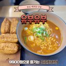 롯데백화점 잠실 맛집 : 가성비 분식 &#39;유부유부 잠실롯데월드점&#39; 내돈내산 후기