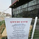 지에스25 안중용성점 | [평택 안중] 조댕이네 | 평택 애견카페 애견운동장
