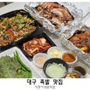 본동인정시장 | 대구 족발 맛집 대명동 맛집 포장 대구 3대 족발 지환이네왕족발 본점