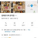 동해반다찌(문덕점) 이미지