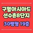구월아시아드선수촌8단지 | 구월아시아드선수촌8단지 인천시 남동구 구월동 아파트 경매사건