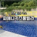피에니키즈풀빌라 | [경남거제숙소]키즈없이 키즈펜션가기, 거제피에니키즈풀빌라(24시 미온수 실내수영장)