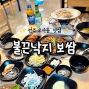 불끈낙지&보쌈 월성점 | 전북 전주 우아동 현지인 맛집 불끈낙지보쌈 전주역점