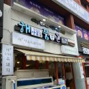 해품돈연동 | 제주 연동 맛집, 해산물과 흑돼지를 같이 먹을 수 있는 “해품돈” 후기