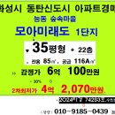 화성시 동탄 학세권아파트. 능동 숲속마을 모아미래도 1단지 35평형 2차경매(24-74283)411 이미지