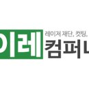 이레컴퍼니 이미지