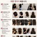 대구 붙임머리 수강 초보도 창업까지 가능한 1:1 실무교육 비비붙임머리