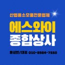 에스와이상사 이미지