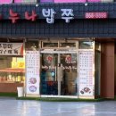 누나밥쭈 이미지