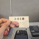 돈사돈 | 제주 흑돼지 맛집 월정리 돈사돈 재방문 후기