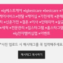 베스트케어 이미지