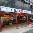 홍달뒷고기&막창 이미지