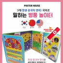 운모농장 | 병풍책으로 책육아 도전: 세이펜 지원되는 포스터하우스 말하는 병풍놀이터