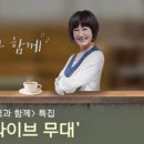 오늘 KBS 김혜영과 함께~ 이미지