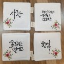 패브릭아트&캘리그라피 이미지