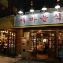 새마을밥집 이미지