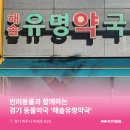 유명동물약국 이미지