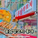 운남빌딩 | 홍대 망원역 양꼬치 또또간집 ! '운남양꼬치 홍대본점' 합정 맛집 추천