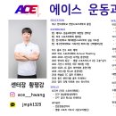 에이스 운동과학센터 예천점 이미지