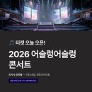 2021년 찾아가는 문화활동 비대면 공연 | 열립니다 🎵 2026 어슬렁어슬렁 콘서트 — 죠지 &amp; 김뜻돌, 7월 영등포아트홀 공연 일정·예매 완벽 정리