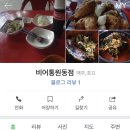 비어통원동점