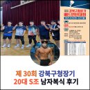 강북구청 | 25년 제30회 강북구청장기 배드민턴대회 S조 후기