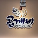 곱깨비세종 이미지