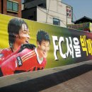 fc서울 vs 제주utd 이런들?저런들! 나름대로 더비매치 이미지