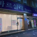 림화장품&바르실래뷰티