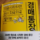 서평이벤트]경매통장 서평 -미미 이미지