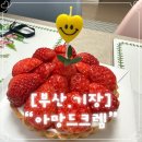 아망드크렘 이미지