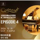 세종대학교 교수학 교류음악회 | 국제문화예술교육협회 &#39;아그레아블&#39; 정기연주회