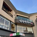 방동 | 대전 방동저수지 쭈꾸미 맛집 ‘방동쭈꾸미’ 후기 주차장 윤슬거리