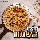 피자스쿨차암점