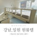 일원동 고시원 찾는다면? 삼성병원 숙소로 장기 단기 모두 만족하는 선택