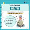 ＜一讀＞ 건강정보 "폐렴" 이미지