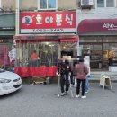 호야짐 | 광주 신가동 호야분식 솔직 후기｜3만 원으로 6명 배부른 노포 분식집