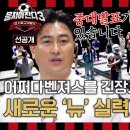 5월26일 뭉쳐야 찬다 시즌3 선공개 안 감독의 폭탄선언! 뭉찬 재창단 프로젝트 드래프트47 시작 영상 이미지