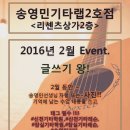 송영민기타랩