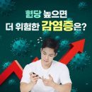 혈당 높으면 더 위험한 감염증은? 이미지