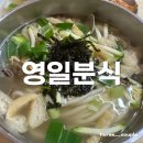 서울 영등포 문래동 &lt;영일분식&gt; 주말 오픈런 후기