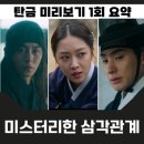 탄금 1회 줄거리 후기 홍랑의 실종과 등장 민연의와 심열국의 은근한 권력 견제 넷플릭스 추천작