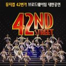 뮤지컬 42번가 브로드웨이팀 내한공연-- 부산공연 3월 13일-23일 이미지