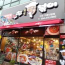 신참떡볶이구평진평점 | 구미 구평진평 "신참 즉석 떡볶이" 오픈한맛집 다녀왔어요.