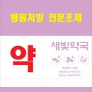 메디컬 성모약국 이미지