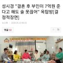 성시경 "결혼 후 부인이 7억원 준다고 해도 술 못끊어" 옥탑방[결정적장면] 이미지