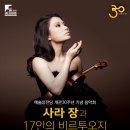 (공연) 사라장&비르투오지 이미지