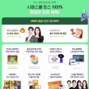 [시원스쿨랩] 노무사 준비 필수 스펙! 토익스피킹인강 1000% 환급반 솔직후기 (+3만원 할인코드 공유)