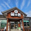 꿈앤돈 | 충북 옥천 청국장 맛집 꿈앤돈 점심 후기!