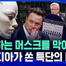 ”그록3, 딥시크•챗GPT보다 더 똑똑해“...머스크는 휴머노이드 로봇에까지 탑재할까...테슬라 독주 막아선 엔비디아의 비장의 카드 / 이미지